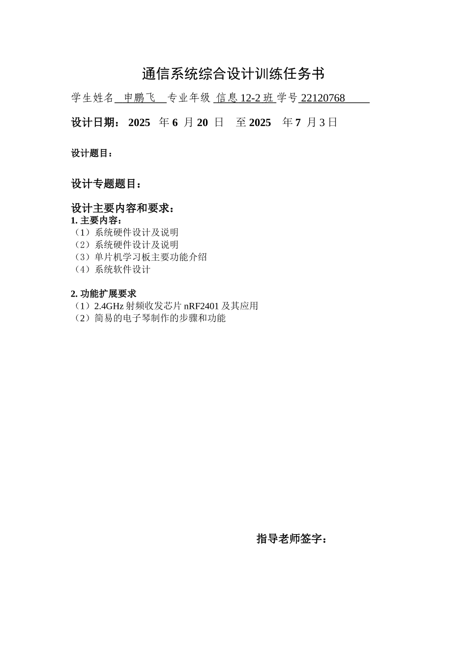 基于51单片机学习板的简易电子琴--大学毕业论文设计_第2页