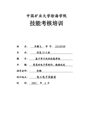 基于51单片机学习板的简易电子琴--大学毕业论文设计