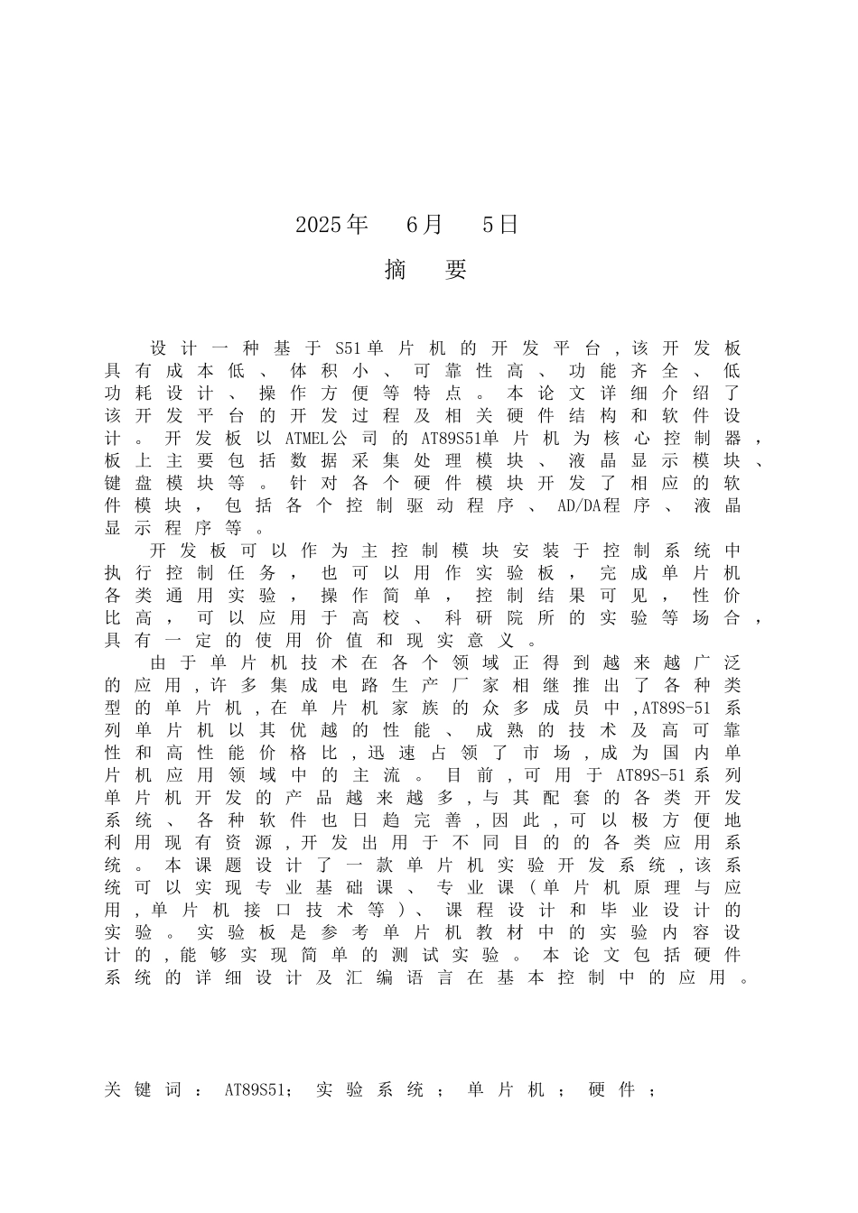 基于51单片机实验开发平台的研制毕业论文_第2页