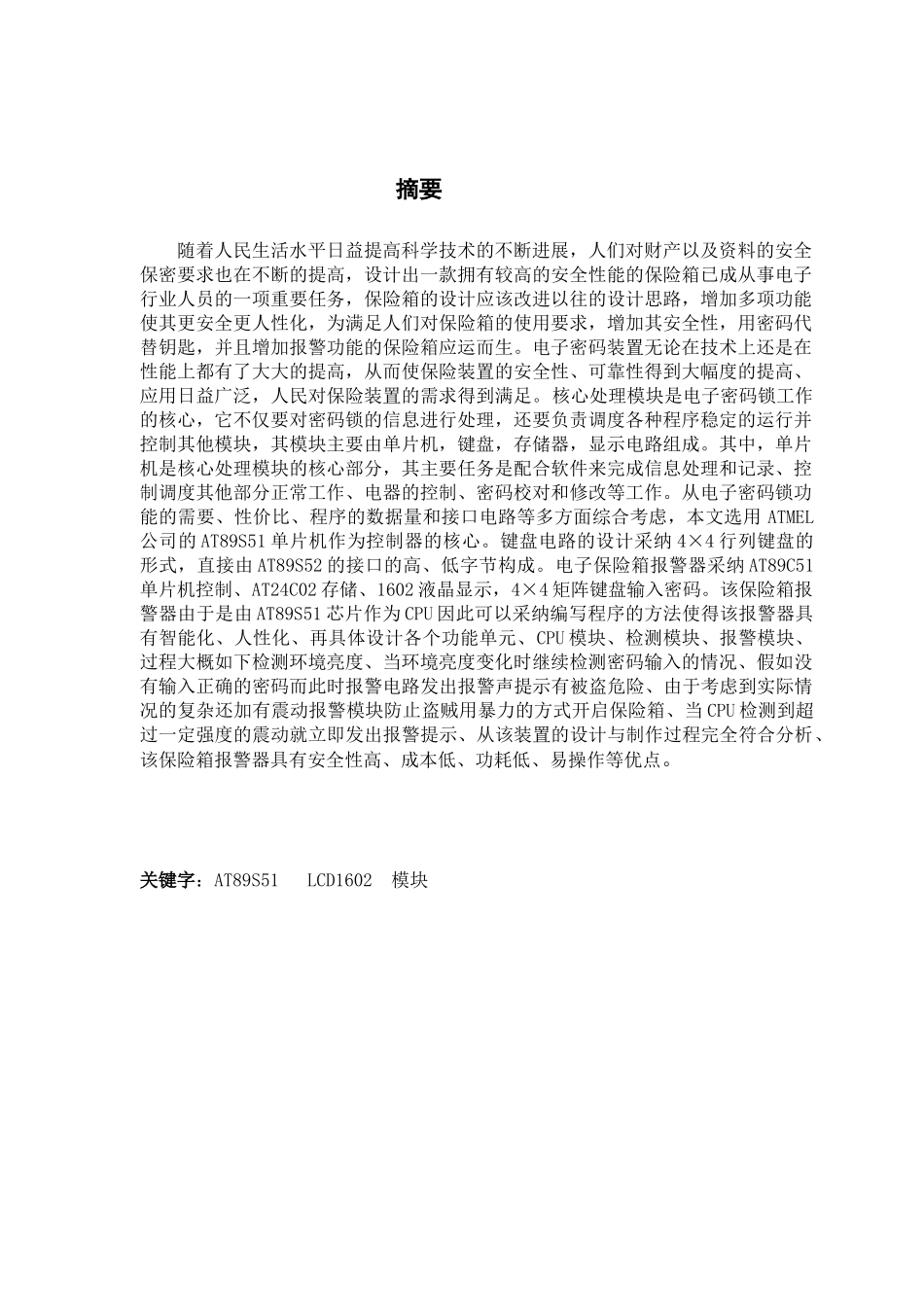 基于51单片机报警器的毕业设计_第3页