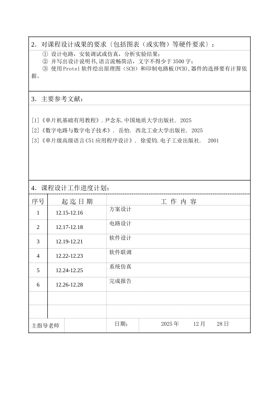 基于51单片机数字温度计课程毕业设计_第3页