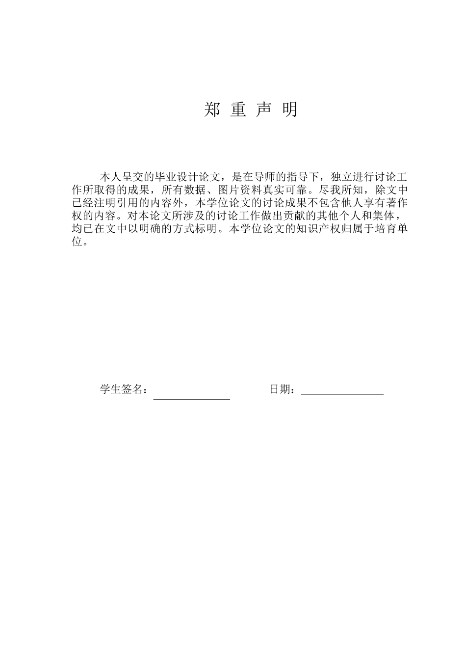 基于51单片机数字温度计的设计毕业论文_第3页