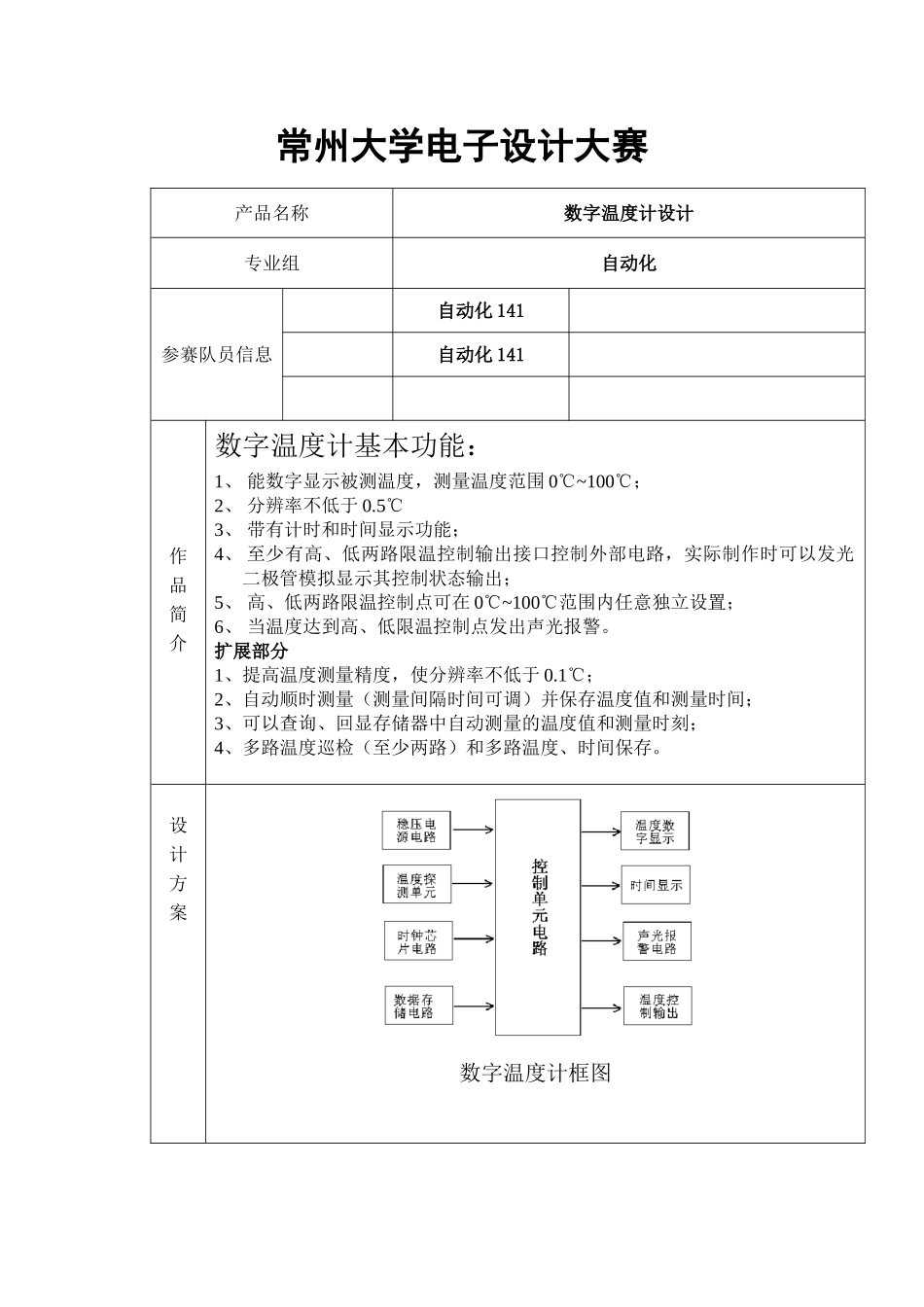 基于51单片机数字温度计设计报告本科论文_第1页