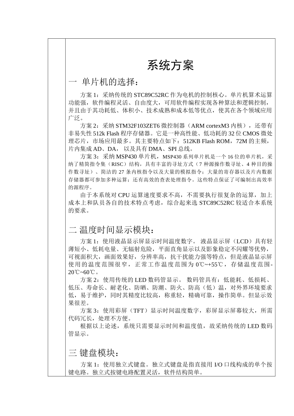 基于51单片机数字温度计设计报告本科论文_第2页