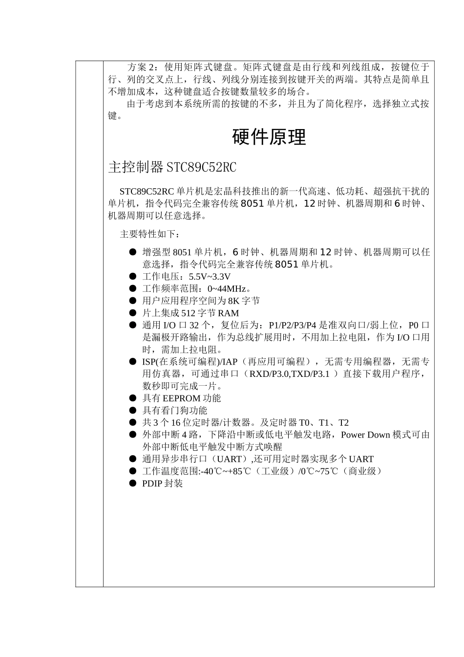 基于51单片机数字温度计设计报告本科论文_第3页