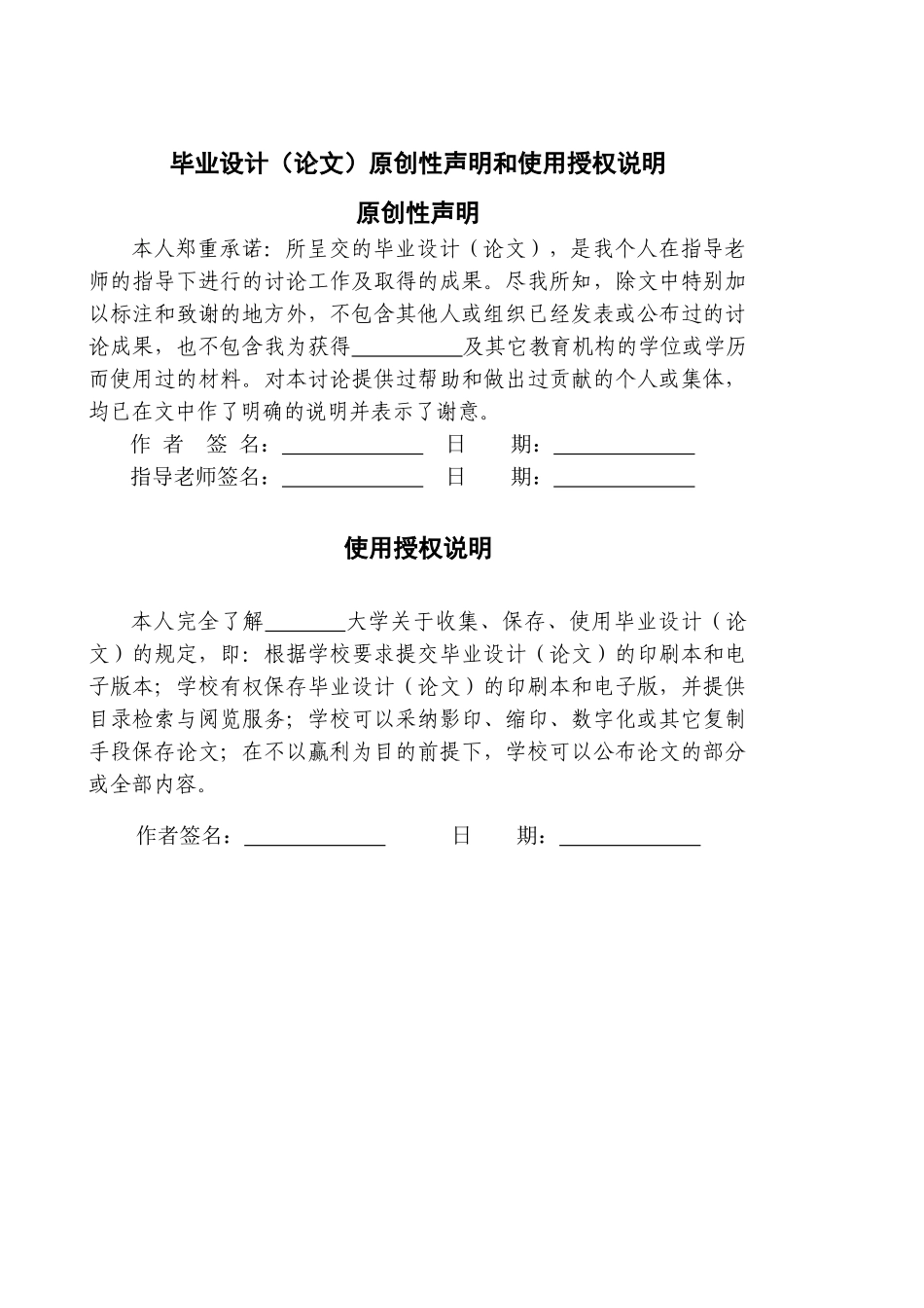 基于51单片机智能温度控制器设计与实现毕业论文_第2页