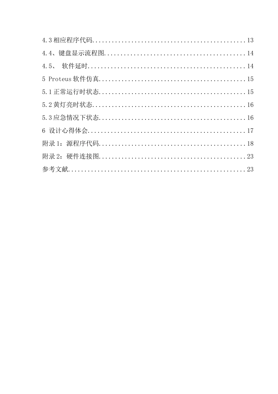 基于51单片机汇编全套语言设计的交通灯毕设毕业论文_第3页