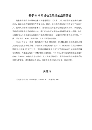 基于51单片机收发系统的应用开发本科学位论文