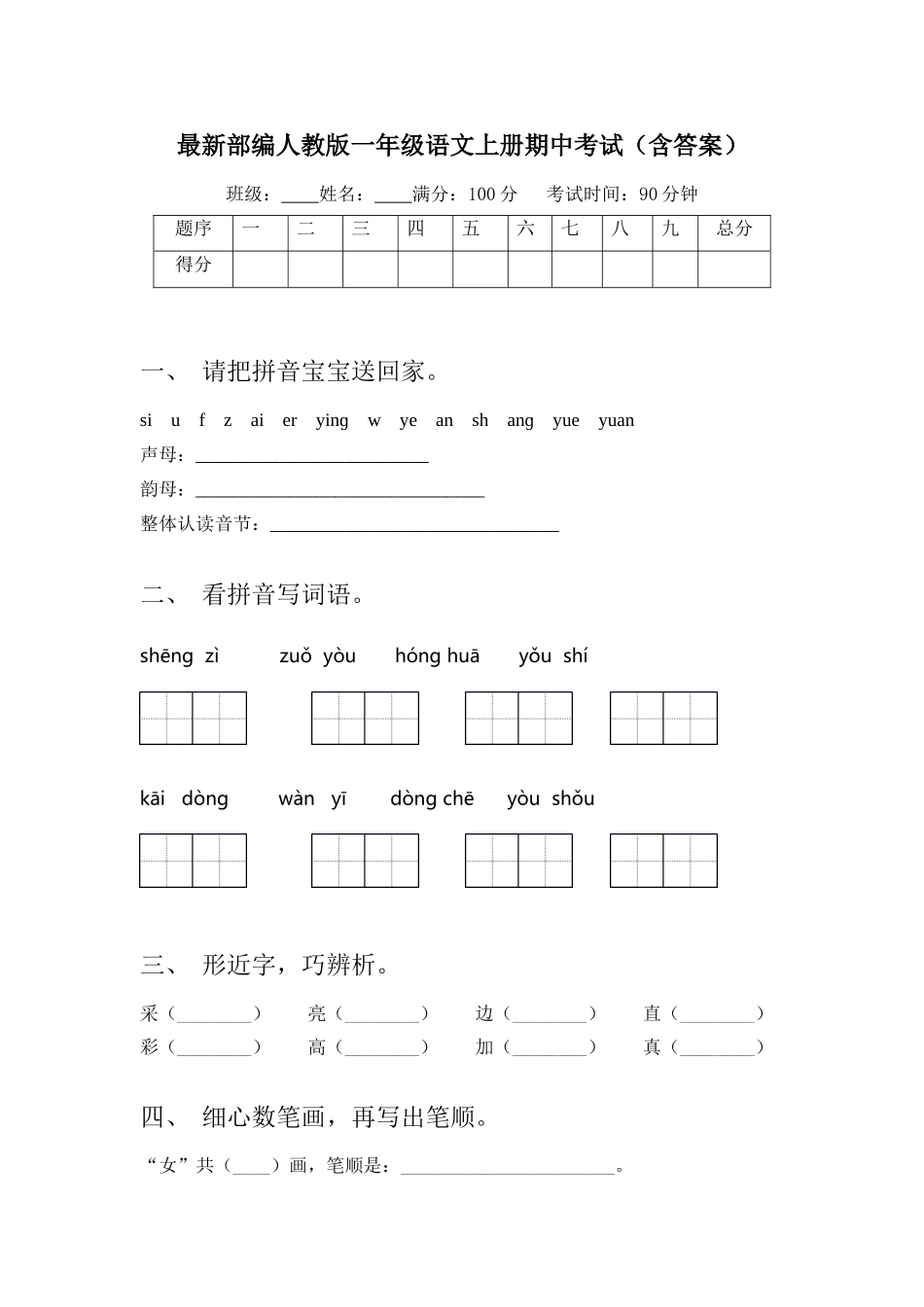 基于51单片机汇编语言设计的交通灯毕业论文_第1页