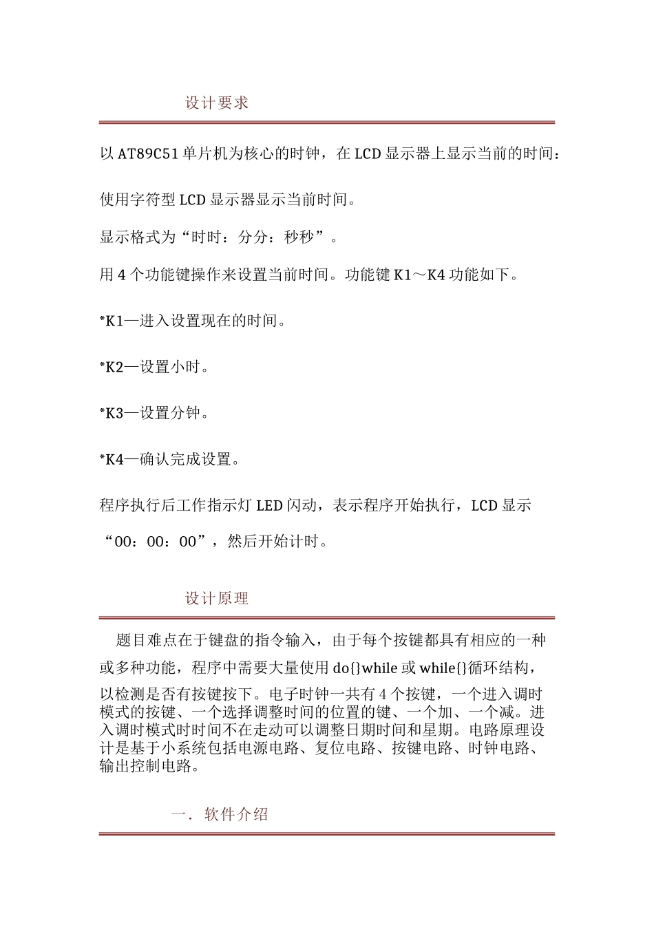 基于51单片机电子时钟的设计--大学毕业论文_第3页