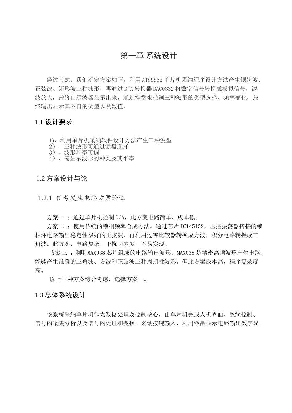 基于51单片机的--正弦信号发生器的设计—-毕业论文设计_第1页