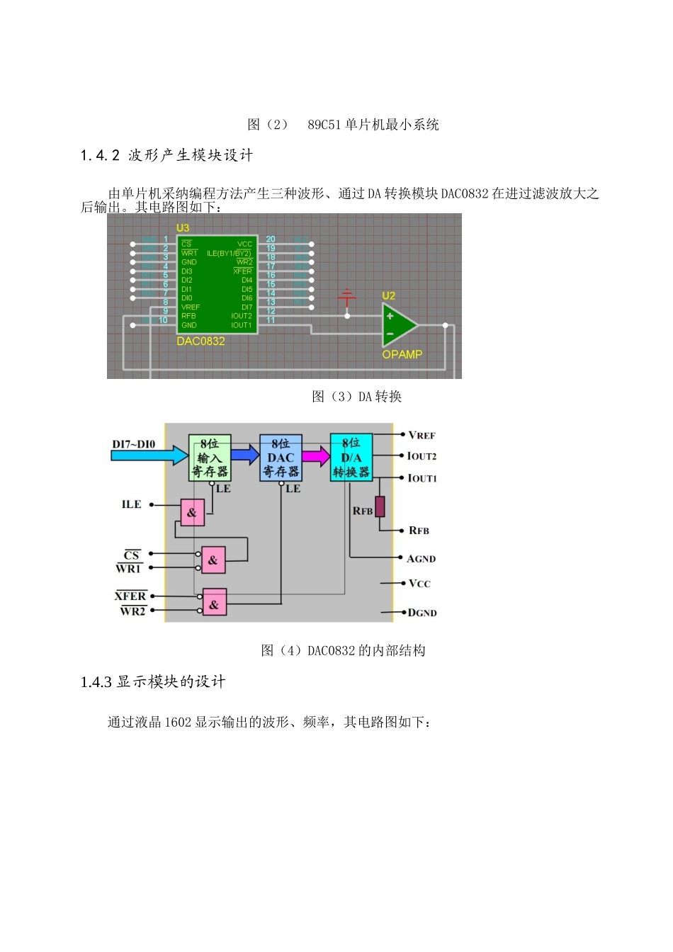 基于51单片机的--正弦信号发生器的设计—-毕业论文设计_第3页