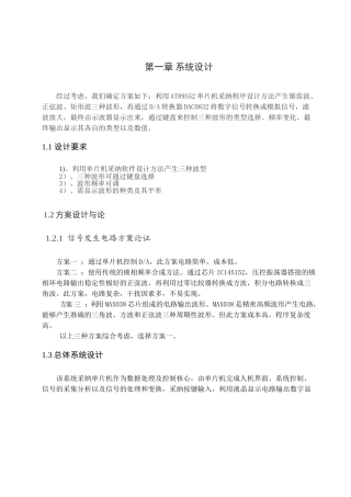 基于51单片机的--正弦信号发生器的设计—-毕业论文设计