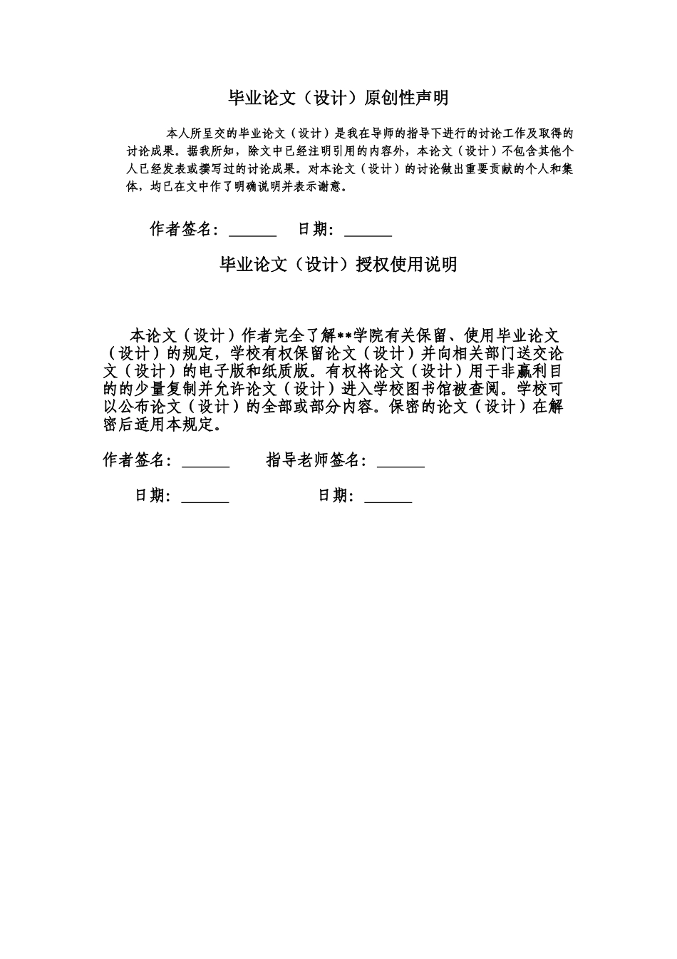 基于51单片机煤气报警器毕业论文_第2页