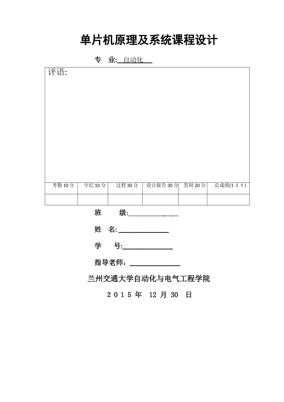 基于51单片机的16键电子琴课程设计报告_第1页