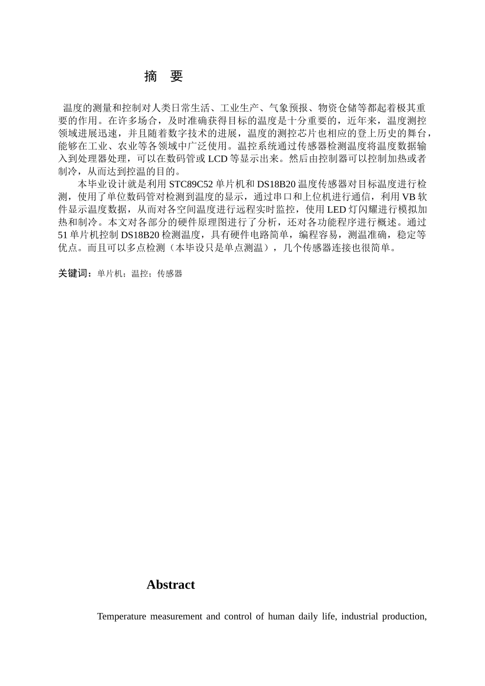 基于51单片机的ds18b20温度传感器的应用毕业论文设计论文_第2页