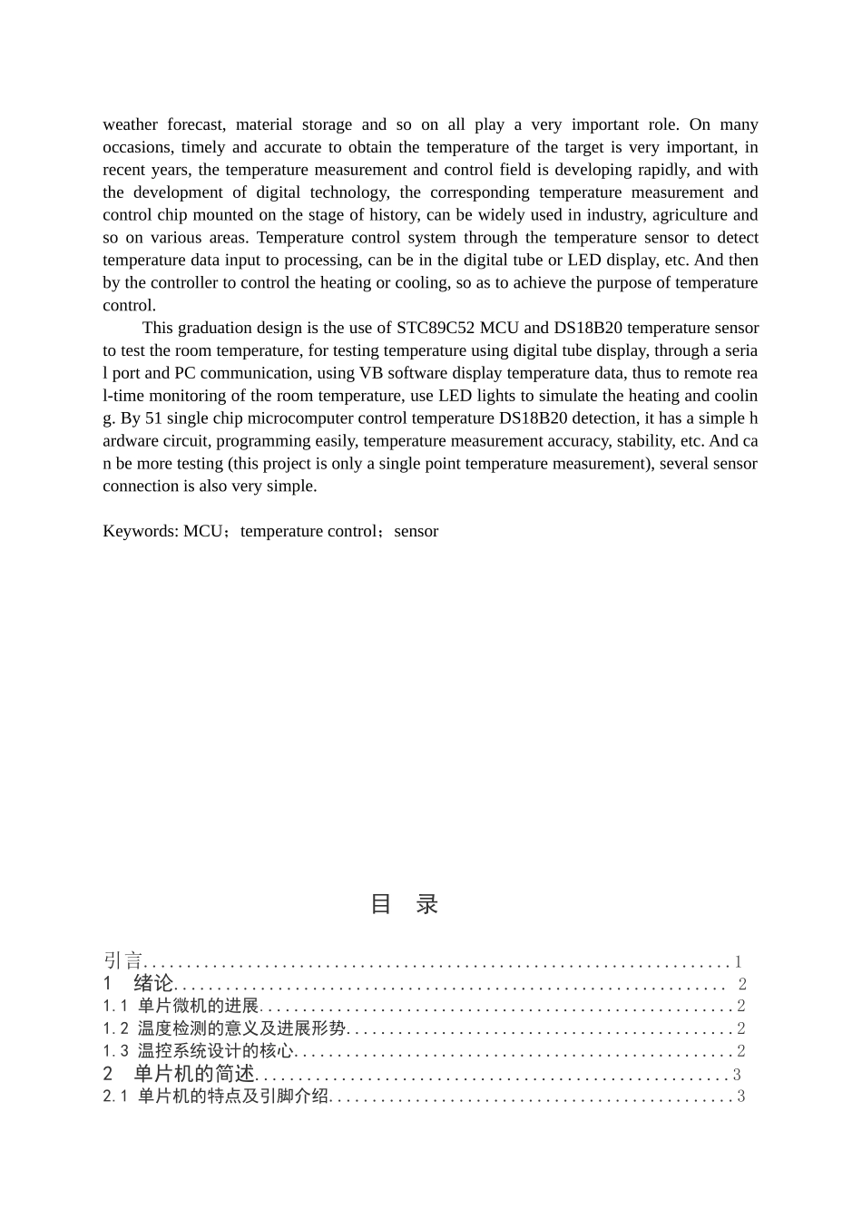 基于51单片机的ds18b20温度传感器的应用毕业论文设计论文_第3页