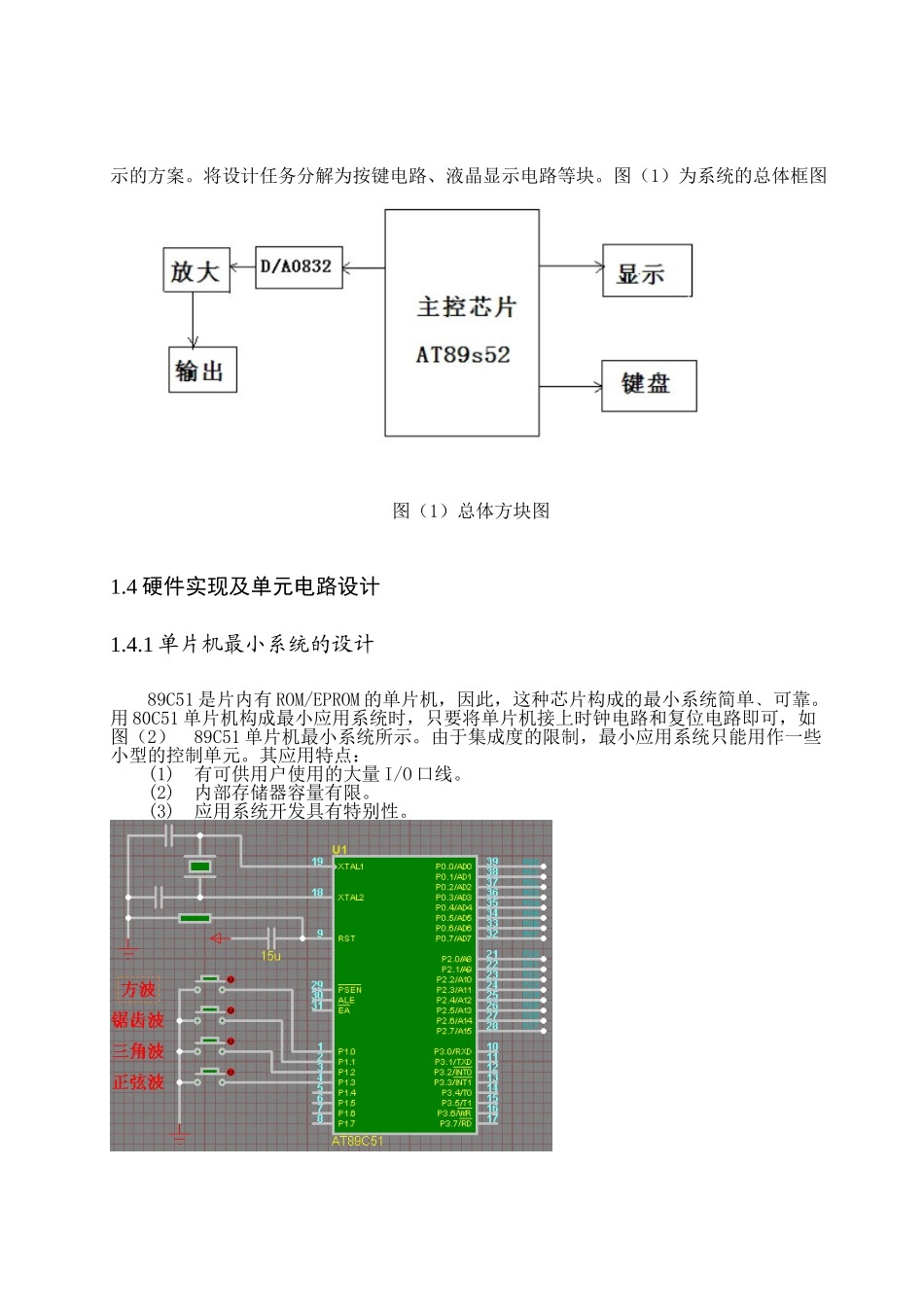 基于51单片机的-正弦信号发生器的设计_第2页