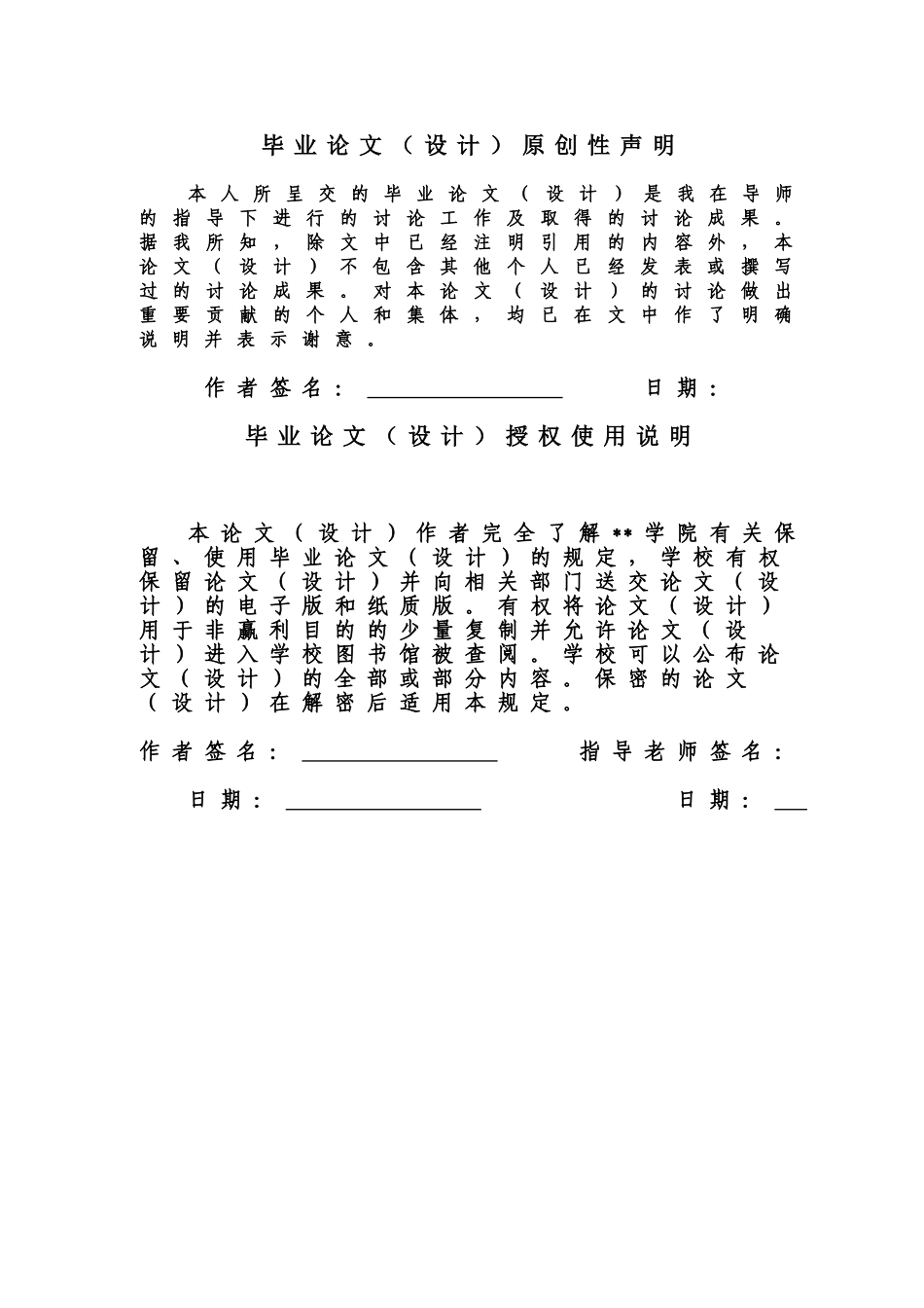 基于51单片机的led点阵显示屏系统的设计与实现课程大学本科毕业论文_第2页
