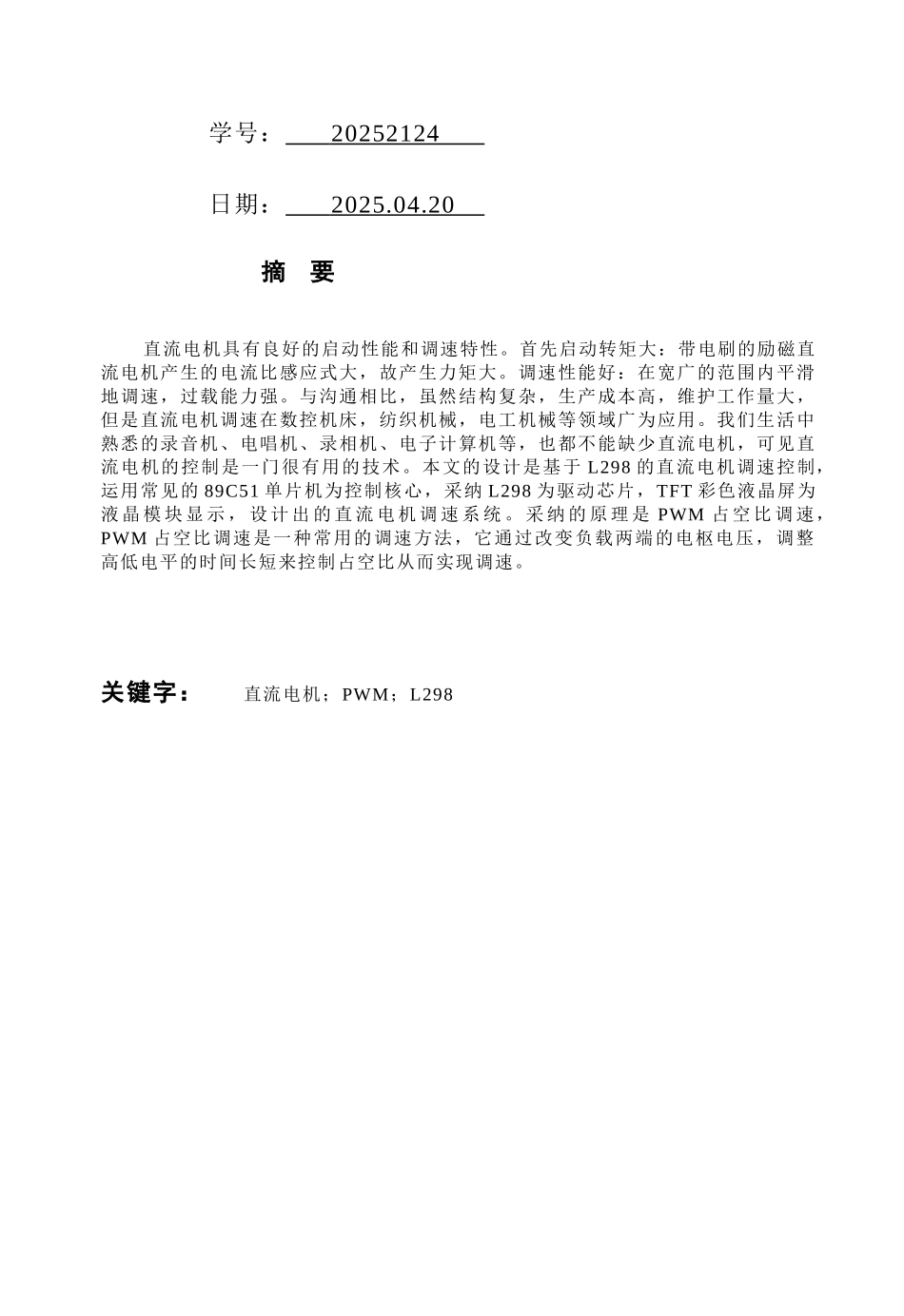 基于51单片机的pwm直流电机调速装置设计_第2页