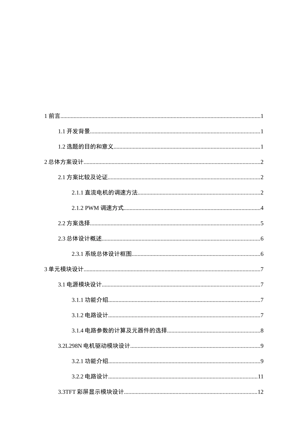 基于51单片机的pwm直流电机调速装置设计_第3页