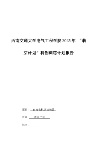 基于51单片机的pwm直流电机调速装置设计