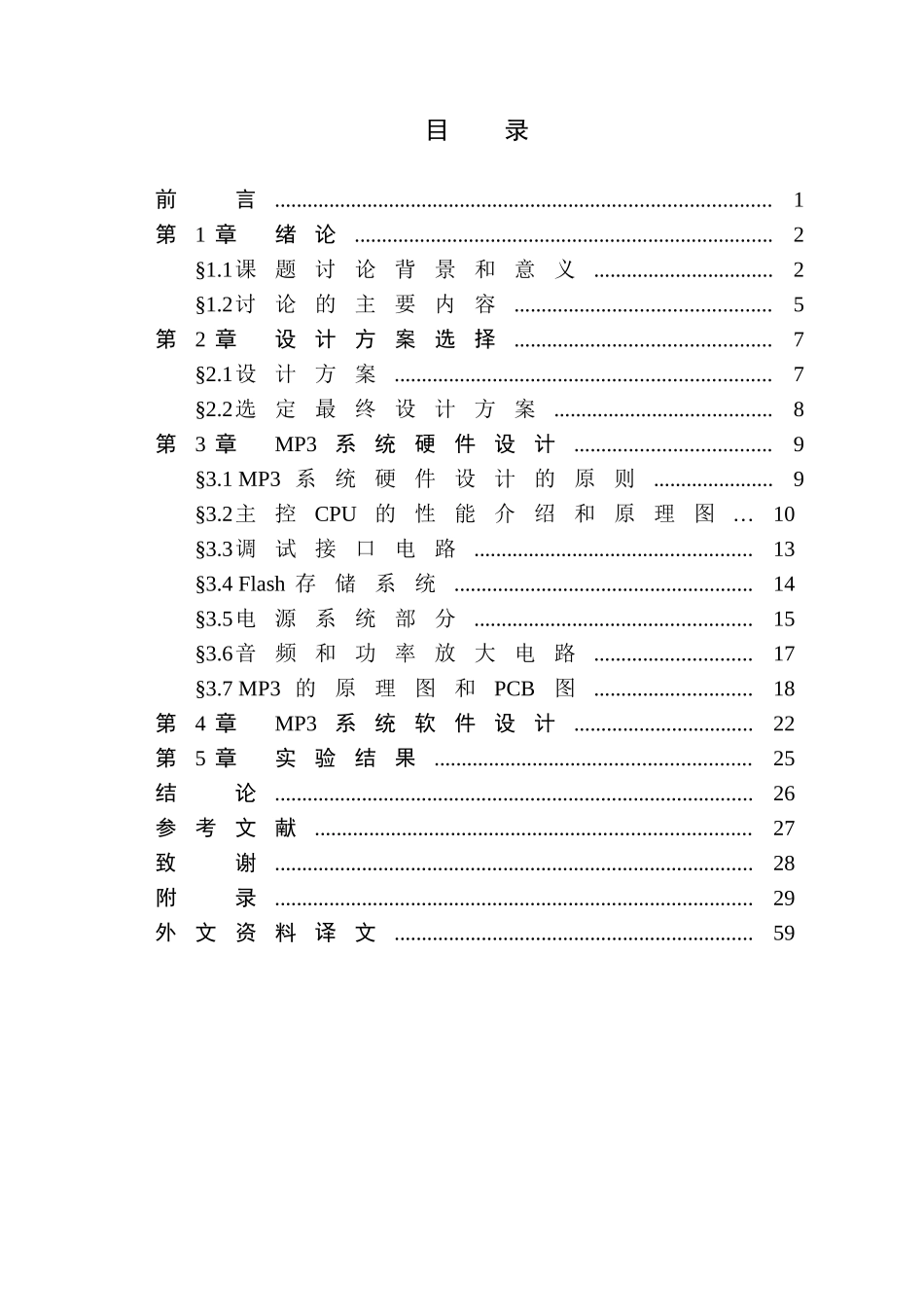 基于51单片机的MP3播放器设计_第3页