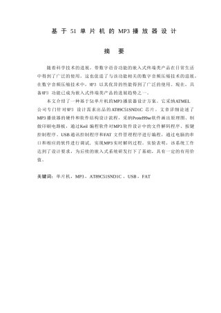 基于51单片机的MP3播放器设计