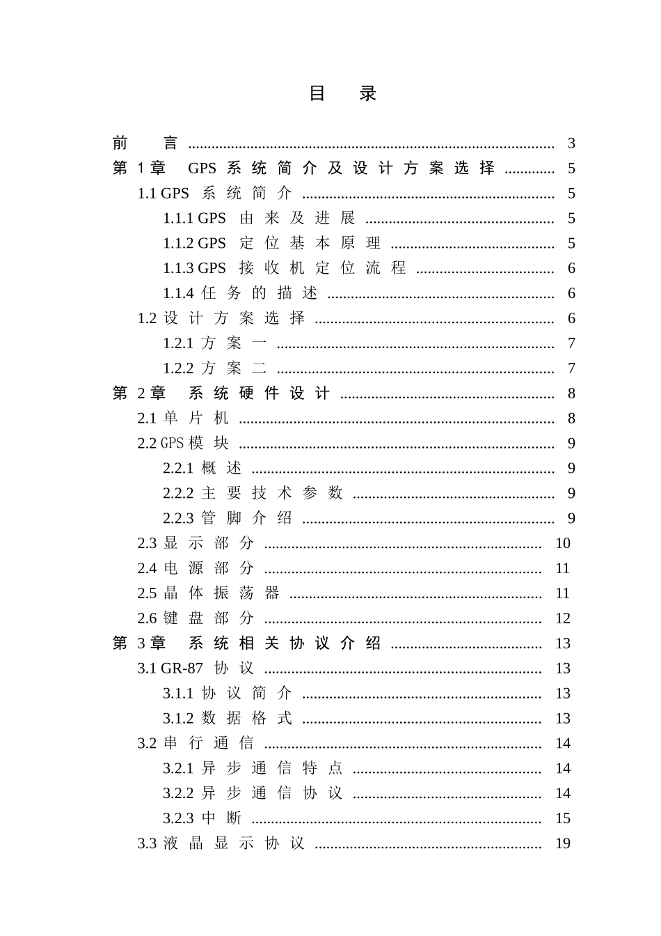 基于51单片机的gps接收机--大学毕业论文_第3页