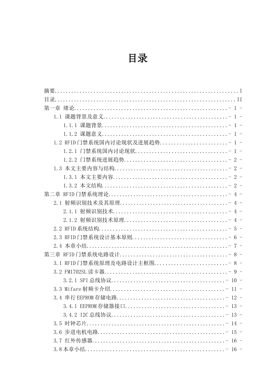 基于51单片机的rfid门禁系统毕业设计_第3页