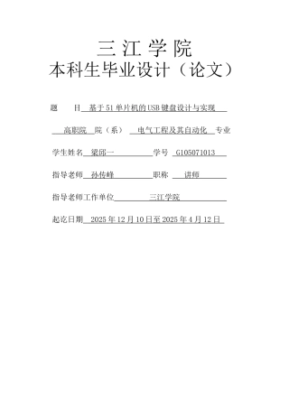 基于51单片机的usb键盘设计与实现大学本科毕业论文