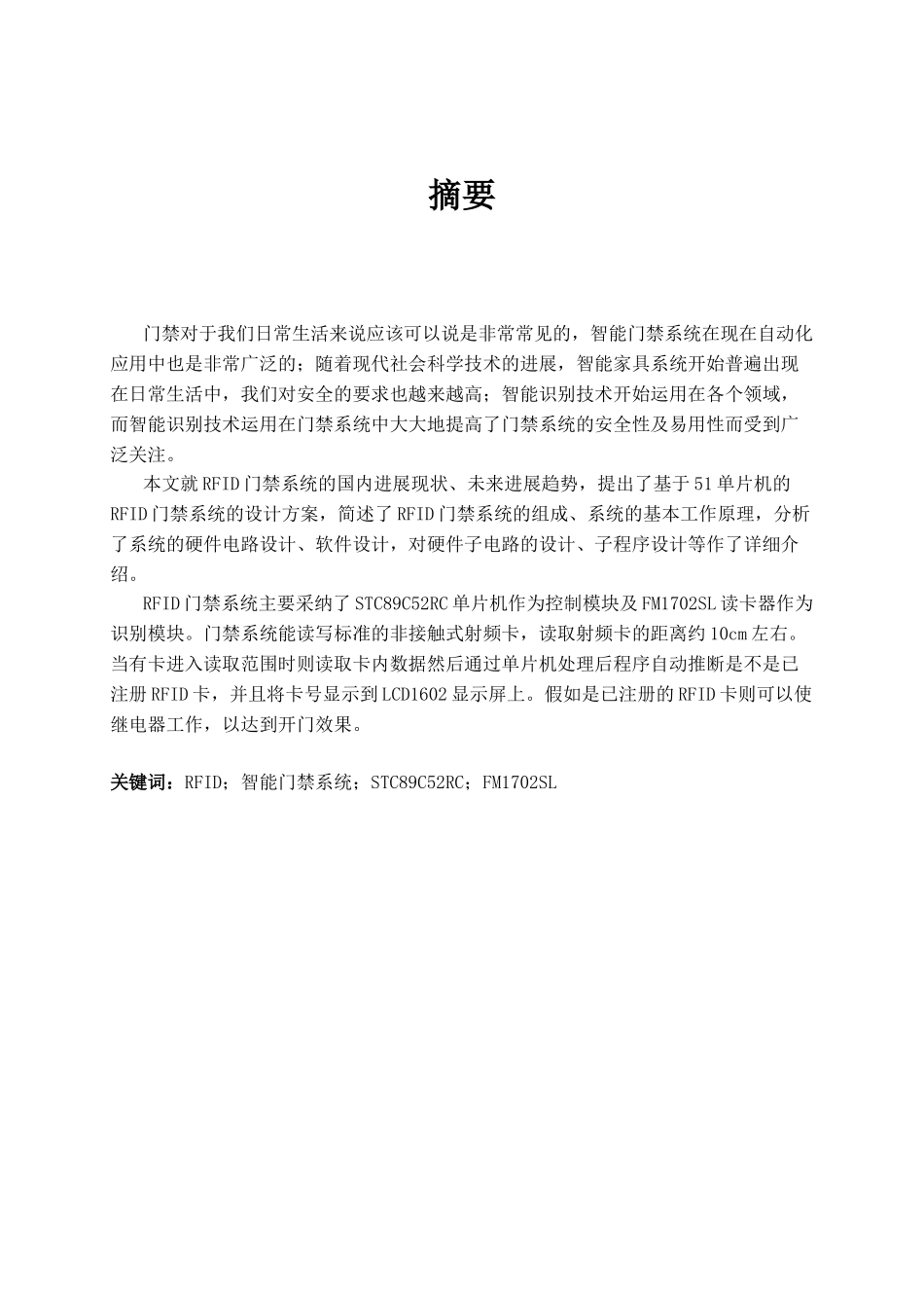 基于51单片机的rfid门禁系统设计大学本科毕业论文_第2页