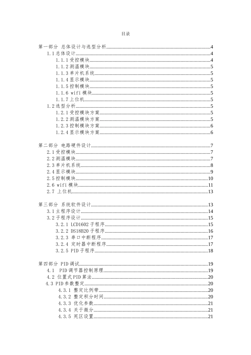 基于51单片机的wifi无线温度测控系统毕业论文_第2页