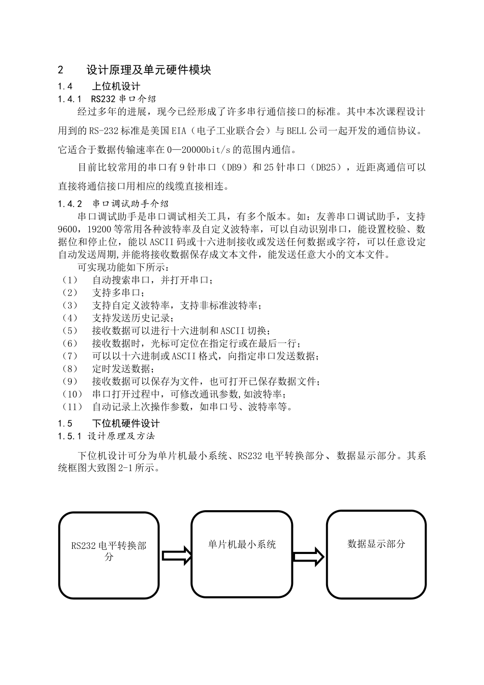 基于51单片机的串口通讯系统课程设计论文_第2页