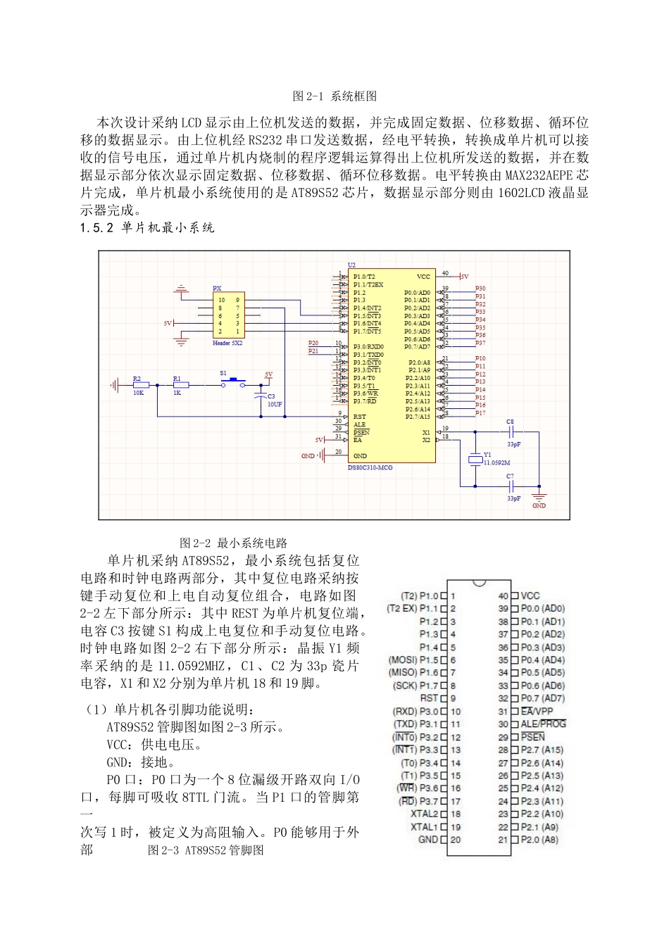 基于51单片机的串口通讯系统大学课程设计-毕业论文_第3页