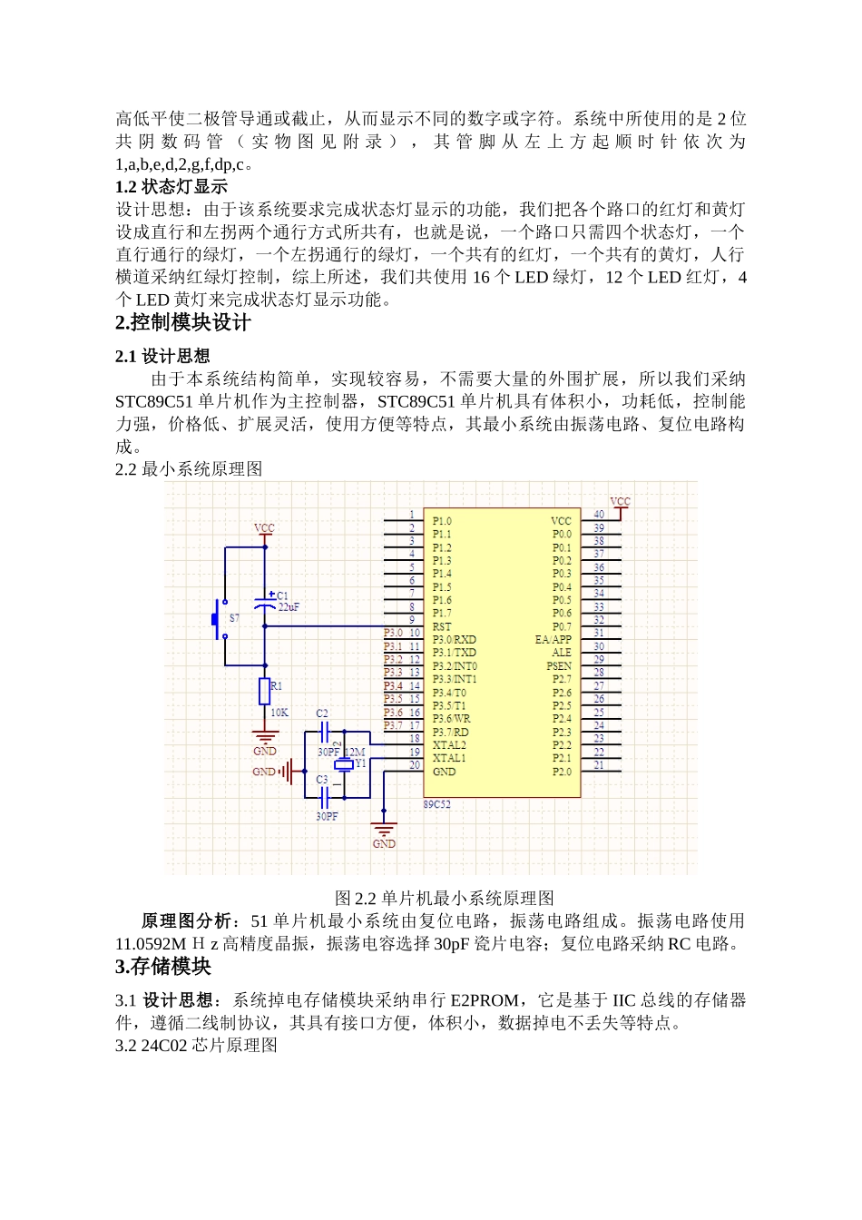 基于51单片机的交通信号灯系统-毕业论文设计_第2页