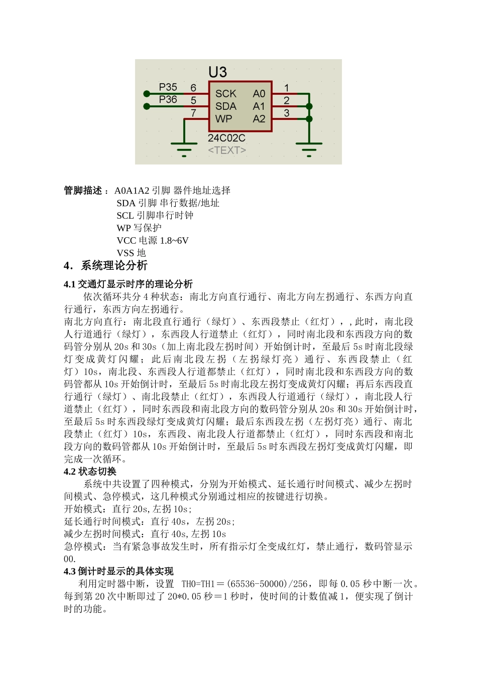 基于51单片机的交通信号灯系统-毕业论文设计_第3页