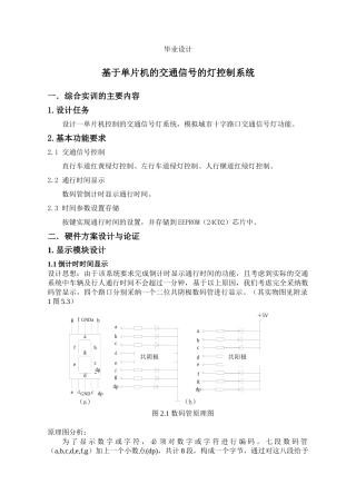 基于51单片机的交通信号灯系统-毕业论文设计