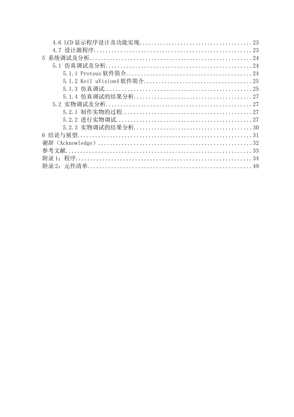 基于51单片机的乒乓游戏机设计---大学毕业设计_第2页