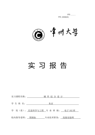 基于51单片机的六位十进制计数器论文