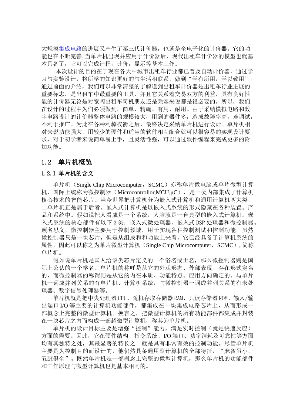 基于51单片机的出租车计价器设计-毕业论文_第2页