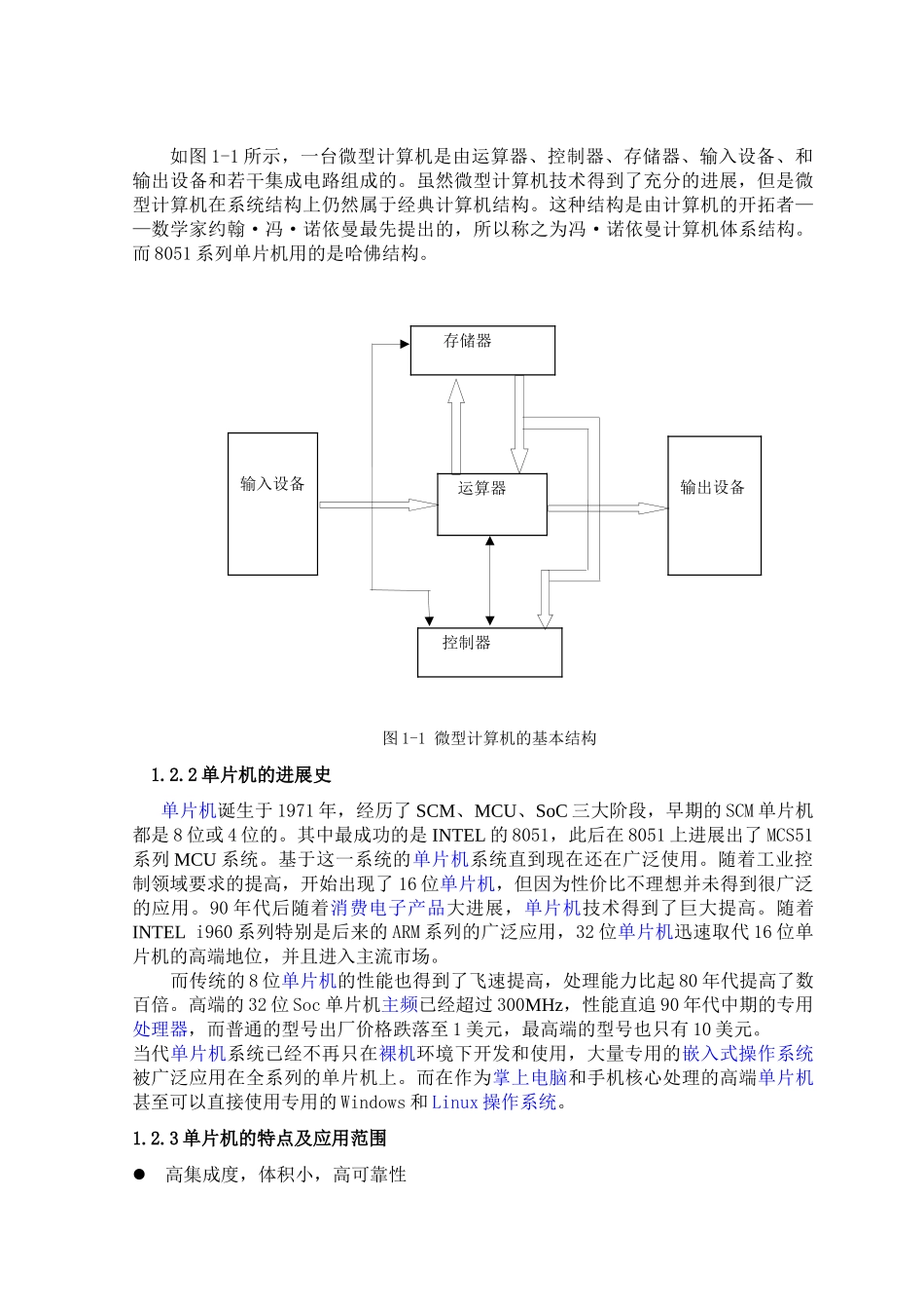 基于51单片机的出租车计价器设计-毕业论文_第3页