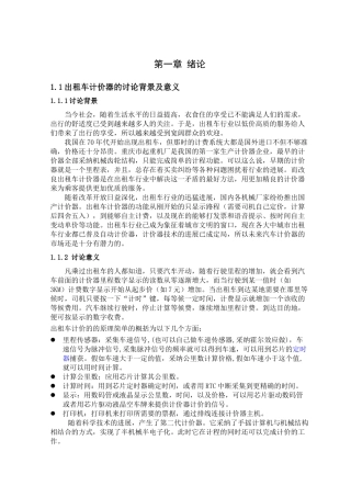 基于51单片机的出租车计价器设计-毕业论文