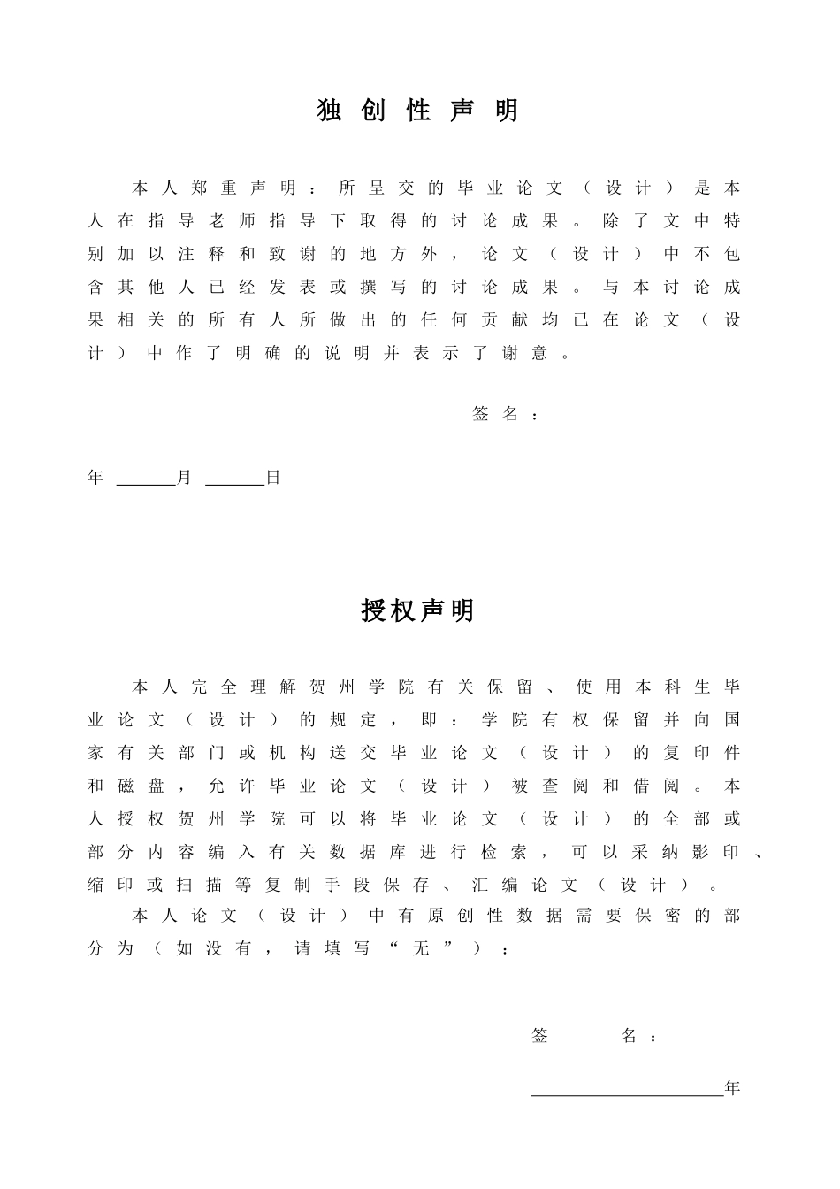 基于51单片机的俄罗斯方块游戏学士学位论文_第2页