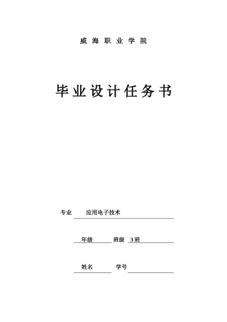 基于51单片机的出租车计价器设计大学论文