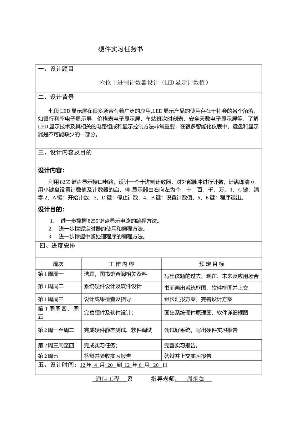 基于51单片机的六位十进制计数器论文-大学论文_第3页