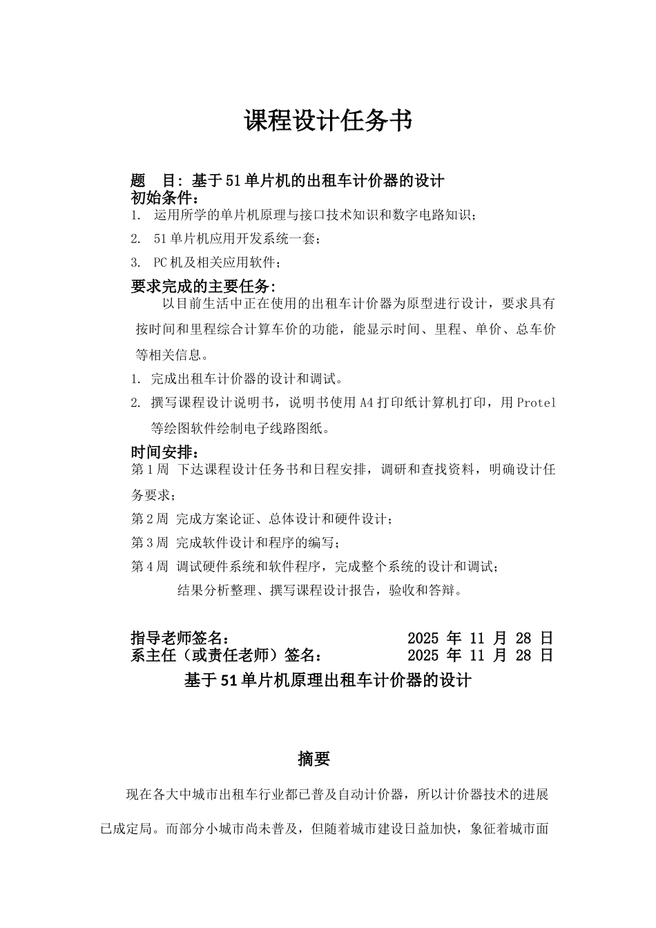 基于51单片机的出租车计价器设计毕设论文_第2页