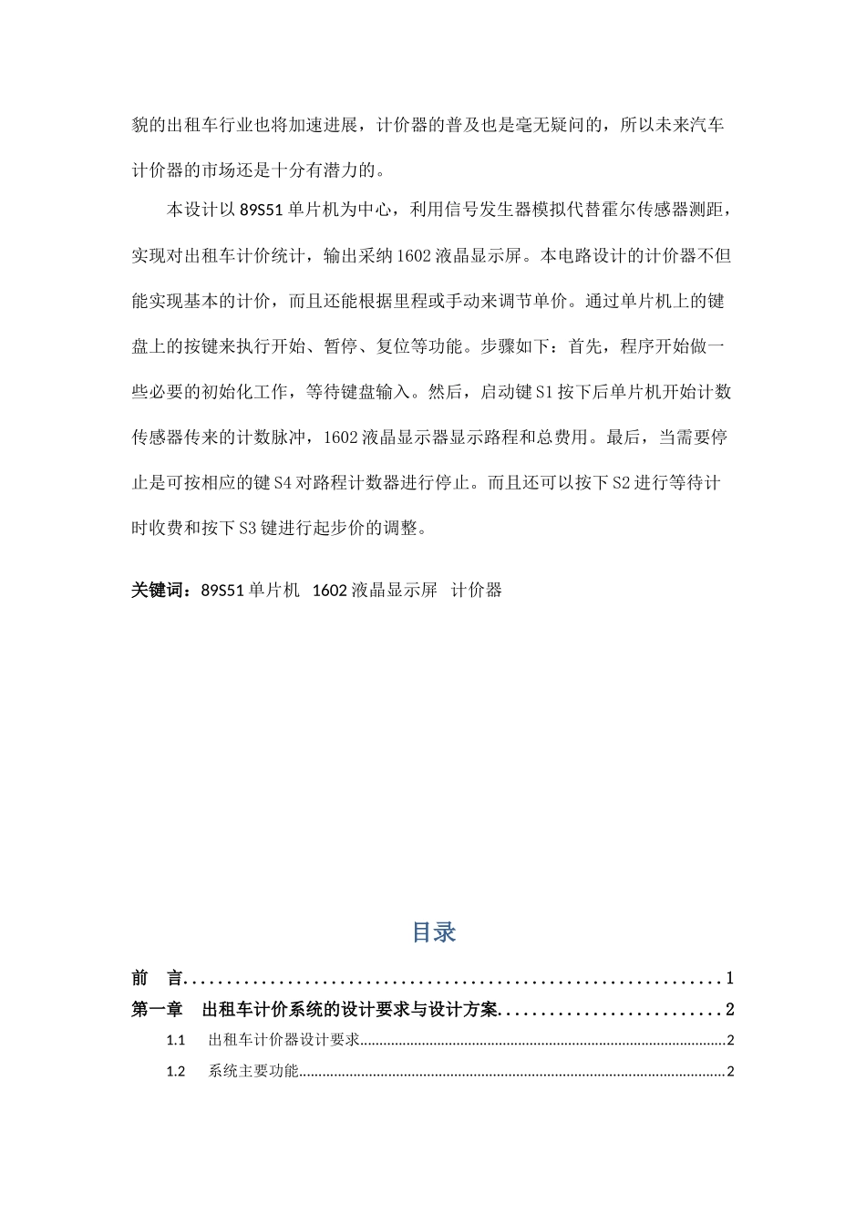 基于51单片机的出租车计价器设计毕设论文_第3页