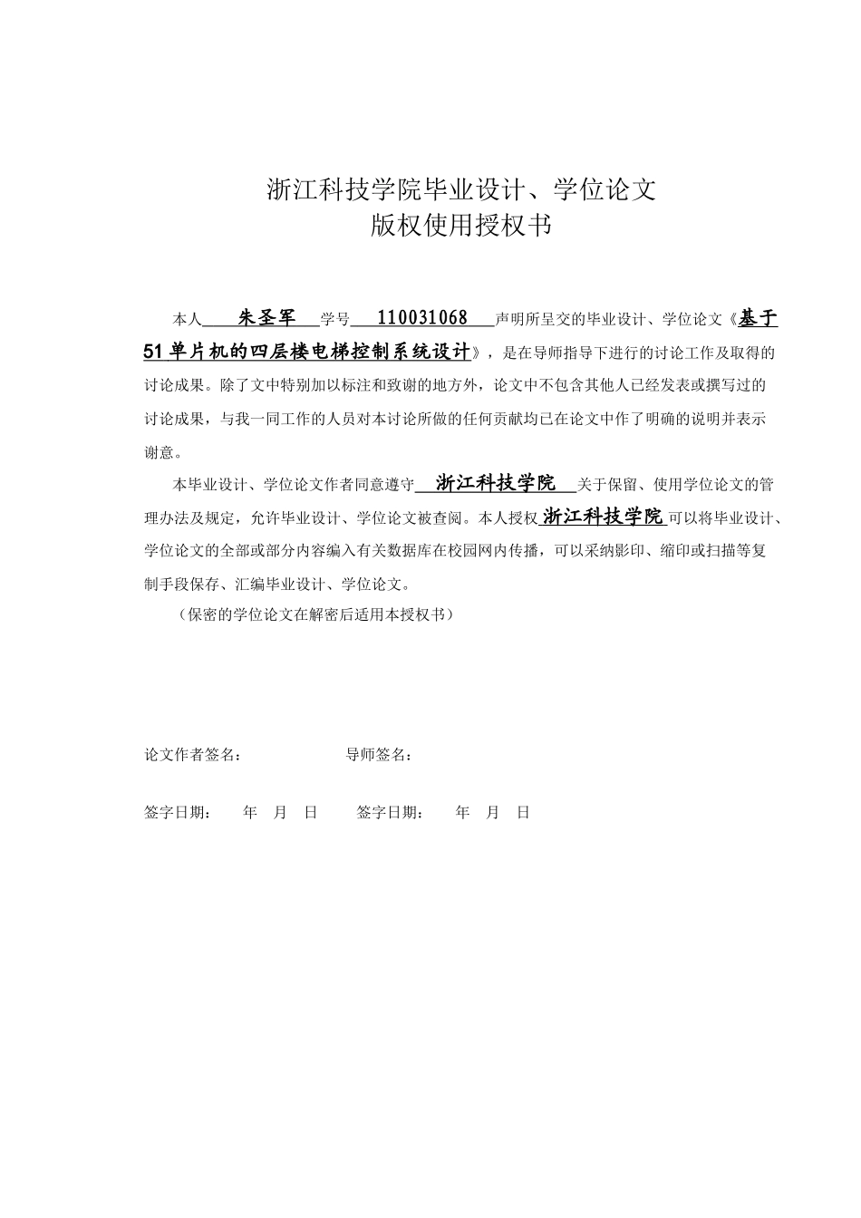 基于51单片机的四层楼电梯控制系统设计学士学位论文_第3页