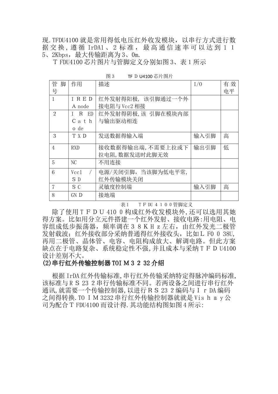 基于51单片机的多机通信系统设计_第3页